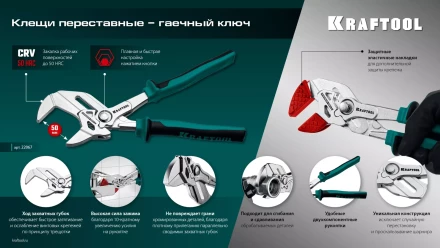 Сменные защитные накладки на губки KRAFTOOL 22067-S3 купить в Ноябрьске