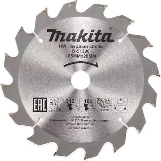 Диск пильный для дерева Makita D-51390, 165x20x2/1.2 мм; 16 зубьев купить в Ноябрьске