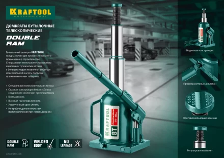 Домкрат гидравлический бутылочный &quot;Double Ram&quot;, сварной, телескопический, 6т, 170-420мм, KRAFTOOL 43463-6 43463-6 купить в Ноябрьске