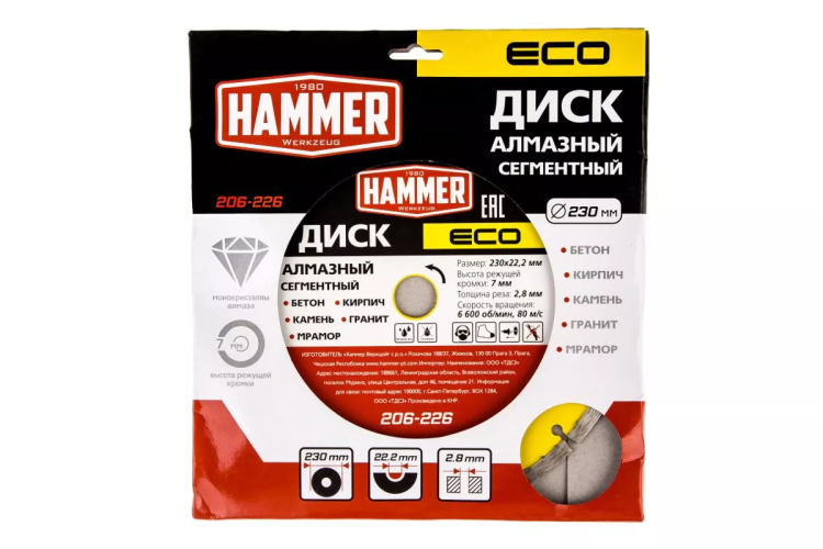 Круг алмазный HAMMER (206-226) Ф230х22мм по бетону купить в Ноябрьске