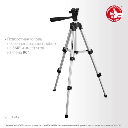 ЗУБР ШП-65, элевационный штатив (34942) купить в Ноябрьске