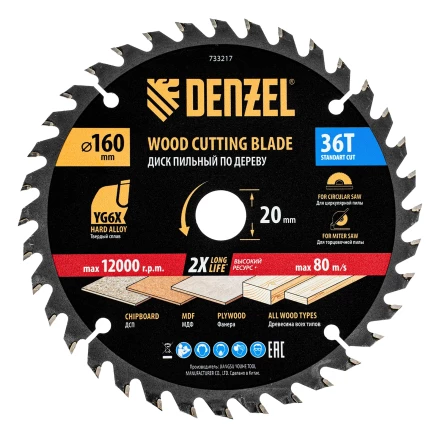 Пильный диск по дереву ф160 х 20 мм, 36 зубьев// Denzel 733217 купить в Ноябрьске