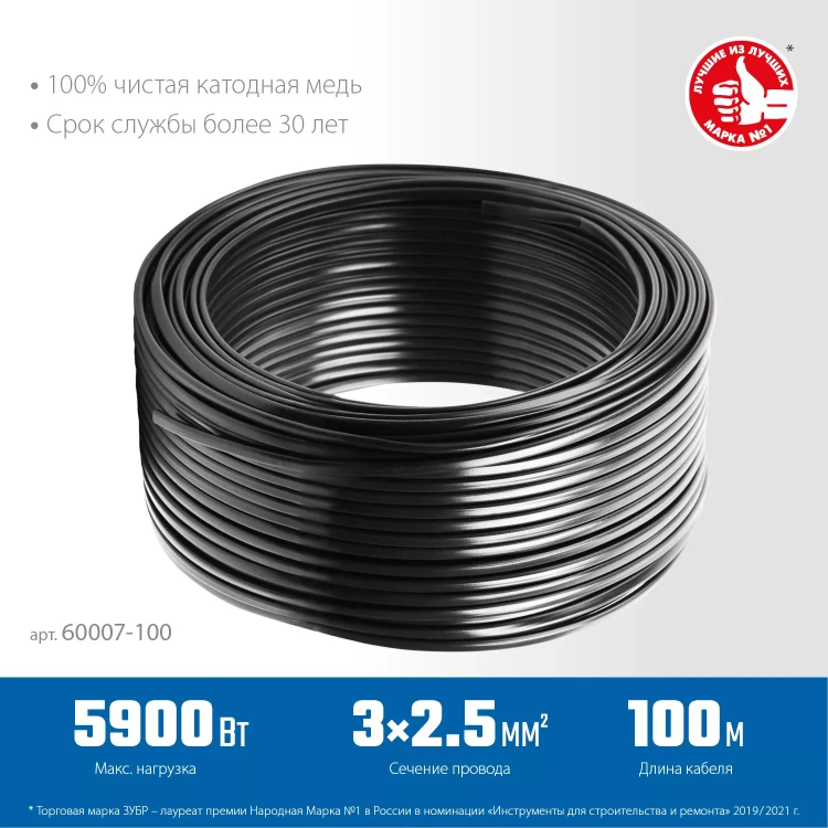 ЗУБР ВВГ-Пнг(А)-LS, 3 x 2.5 мм2, 100 м, ГОСТ 31996-2012, плоский, силовой кабель с пониженным дымо-газовыделением, Профессионал (60007-100) купить в Ноябрьске