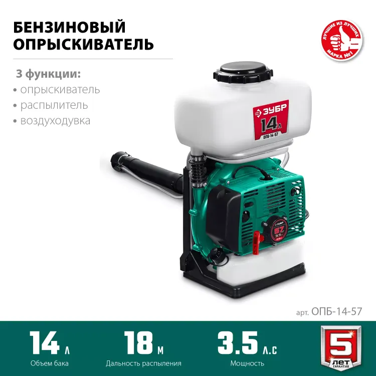 ЗУБР 14 л, 3.5 л.с, бензиновый опрыскиватель (ОПБ-14-57) купить в Ноябрьске