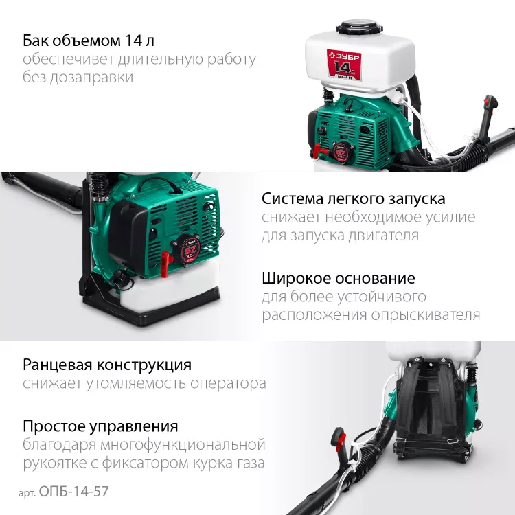 ЗУБР 14 л, 3.5 л.с, бензиновый опрыскиватель (ОПБ-14-57) купить в Ноябрьске