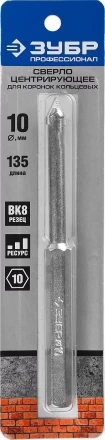 Сверло ЗУБР &quot;ЭКСПЕРТ&quot; центрирующее пикообразное для коронок 33350-хх, d=10мм, длина 135мм 33357 купить в Ноябрьске