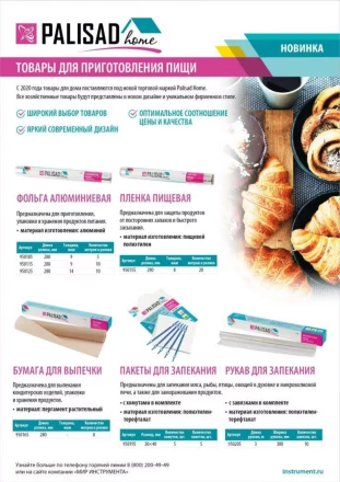 Бумага для выпечки 280 мм x 8 м, Home Palisad 950165 купить в Ноябрьске