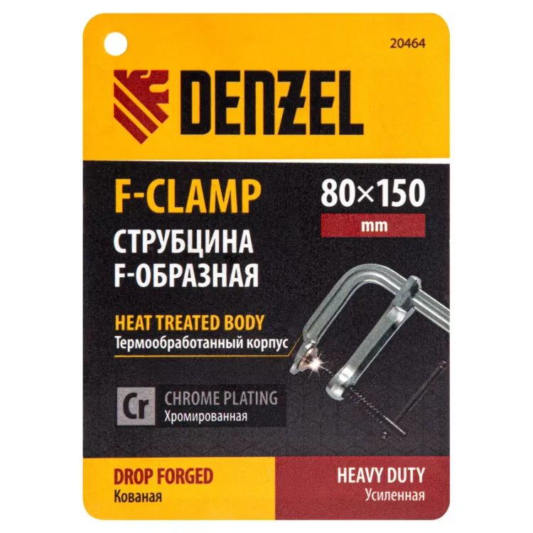 Струбцина F-образная Denzel, 80x150мм, кованая 20464 купить в Ноябрьске