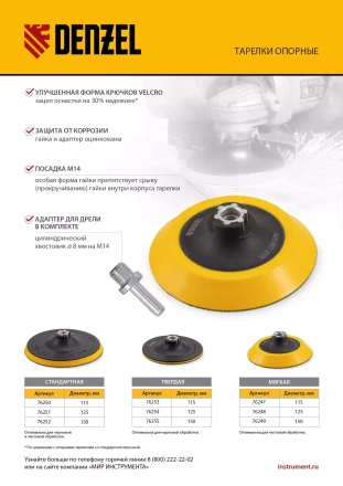 Тарелка опорная для дрели и УШМ с липучкой, 115 мм, стандартная, с адаптером c М14 на d8 Denzel 76250 купить в Ноябрьске