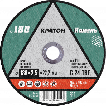 Круг отрезной по камню  C24TBF O180 х 22,2 х 2,5мм  Кратон 1 07 03 011 купить в Ноябрьске