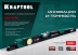 Уровень литой KRAFTOOL 34920-60 купить в Ноябрьске