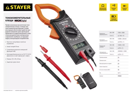 Токоизмерительные клещи STAYER &quot;EXPERT&quot; HIGHDigital 59820 купить в Ноябрьске