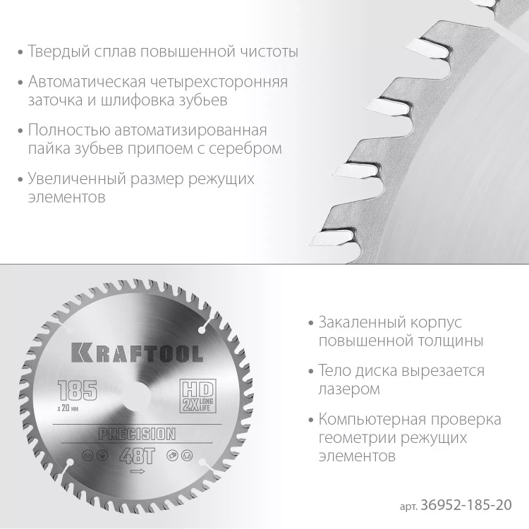 Диск пильный PRECISION, повышенный ресурс 36952-185-20 купить в Ноябрьске