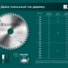 Диск пильный PRECISION, повышенный ресурс 36952-185-20 купить в Ноябрьске