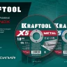 Круги отрезные абразивные, по нержавеющей стали 36256-125-1.0 купить в Ноябрьске