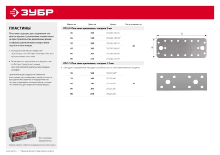 Крепежные пластины КП-2.0 инд наклейка серия МАСТЕР купить в Ноябрьске