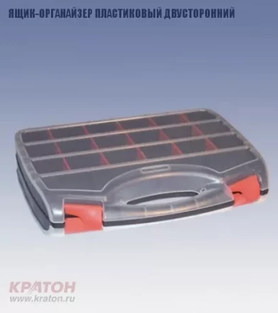 Ящик-органайзер пластиковый двусторонний Кратон 320 мм 2 14 01 015 купить в Ноябрьске