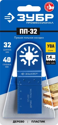 ЗУБР ПП-32 UniLock, 32 x 40 мм, OIS-хвост., насадка прямая пильная, Профессионал (15565-32) купить в Ноябрьске