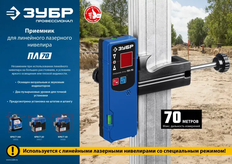ЗУБР ПЛ-70, приемник для линейного нивелира (34949) купить в Ноябрьске
