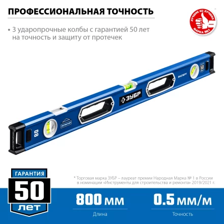 ЗУБР ЭКСПЕРТ, 800 мм, с зеркальным глазком, уровень с усиленным профилем, Профессионал (34570-080) купить в Ноябрьске