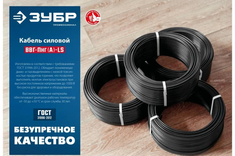 ЗУБР ВВГ-Пнг(А)-LS, 2 x 1.5 мм2, 50 м, ГОСТ 31996-2012, плоский, силовой кабель с пониженным дымо-газовыделением, Профессионал (60006-50) купить в Ноябрьске