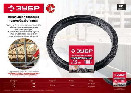 ЗУБР 0.9 мм х 200 м, термообработанная вязальная проволока (305415-09) купить в Ноябрьске