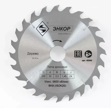 Диск пильный  ф200х32 z24 дерево Энкор 48549 купить в Ноябрьске