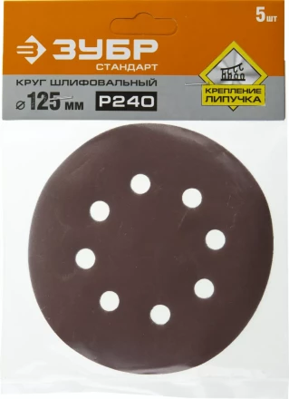 Круг шлифовальный ЗУБР &quot;СТАНДАРТ&quot; из абразивной бумаги на велкро основе, 8 отв., Р240, 125мм, 5шт 35350-125-240 купить в Ноябрьске