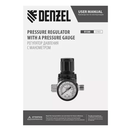 Регулятор давления с манометром Denzel R1500, 12 бар, 1/4&quot;, 57491 купить в Ноябрьске