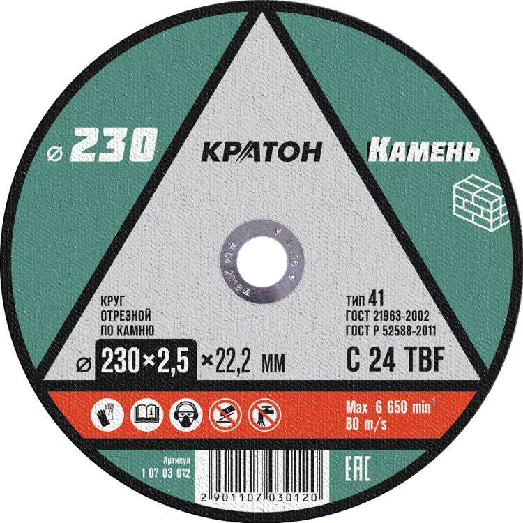 Круг отрезной по камню C24TBF O230 х 22,2 х 2,5мм  Кратон 1 07 03 012 купить в Ноябрьске