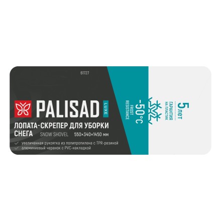Лопата-скрепер для уборки снега Palisad 61727, полипропилен, 550х340х1450 мм, алюминиевый черенок, ПВХ, LUXE купить в Ноябрьске
