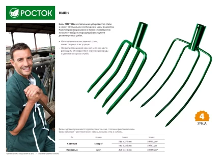 Вилы РОСТОК с четырехгранными зубцами, 185х270мм 39715_z01 купить в Ноябрьске