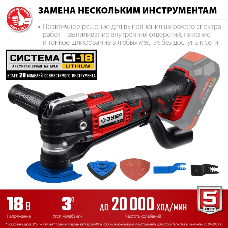 ЗУБР C1-18, 18 В, OQIS, без АКБ, реноватор, набор насадок (МФИ-18 Н) купить в Ноябрьске