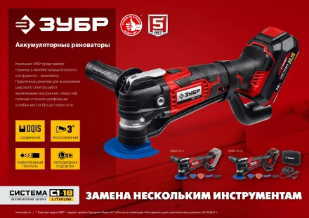 ЗУБР C1-18, 18 В, OQIS, без АКБ, реноватор, набор насадок (МФИ-18 Н) купить в Ноябрьске