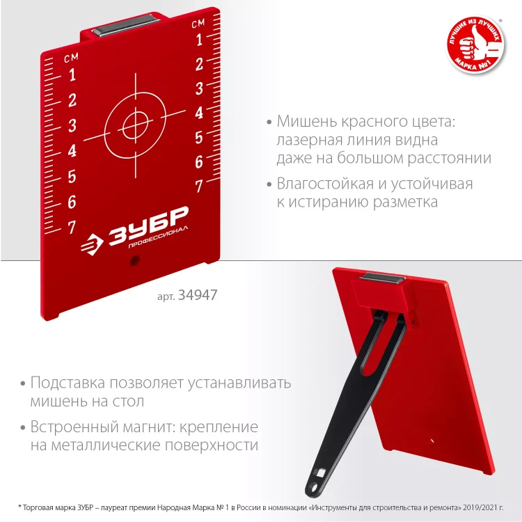 ЗУБР мишень для лазерных приборов (34947) купить в Ноябрьске