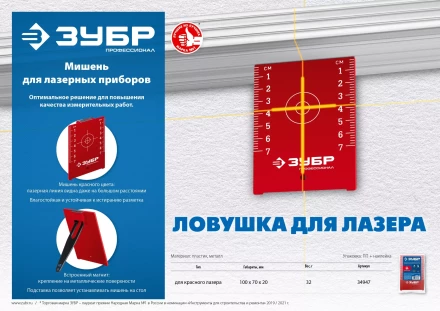 ЗУБР мишень для лазерных приборов (34947) купить в Ноябрьске