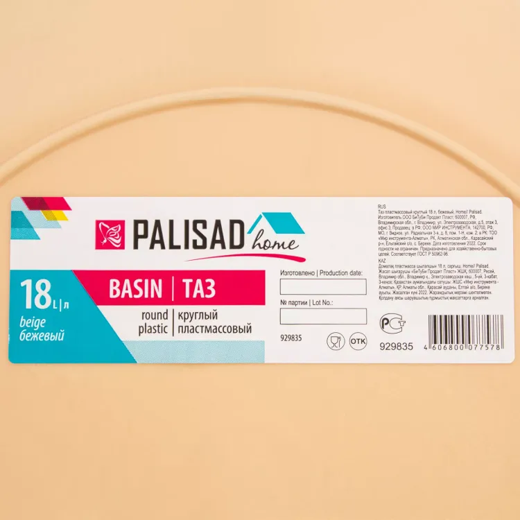 Таз пластмассовый круглый 18 л,бежевый, Home Palisad 929835 купить в Ноябрьске
