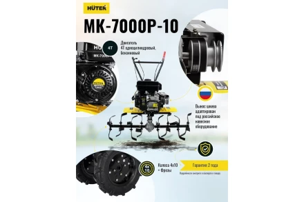 Сельскохозяйственная машина HUTER МК-7000P-10-4х2 купить в Ноябрьске