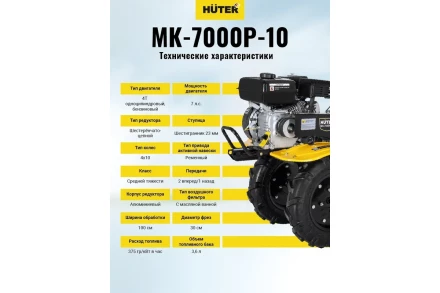 Сельскохозяйственная машина HUTER МК-7000P-10-4х2 купить в Ноябрьске