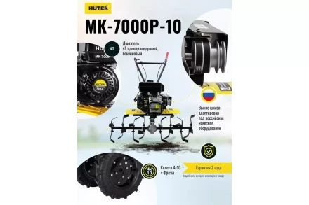 Сельскохозяйственная машина HUTER МК-7000P-10-4х2 купить в Ноябрьске