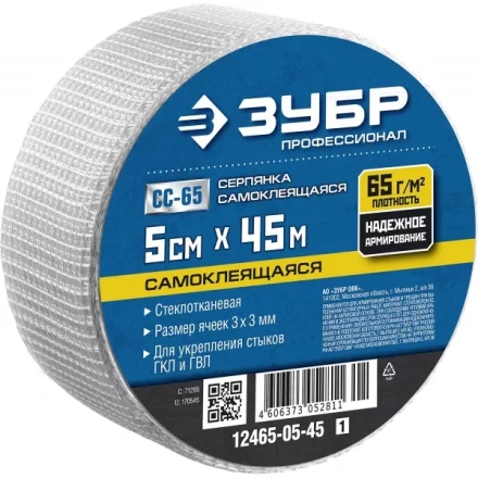ЗУБР. Сетка армировочная стеклотканевая, самоклеящаяся, 3х3мм, 5см х 45м 12465-05-45 купить в Ноябрьске