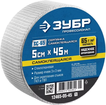 ЗУБР. Сетка армировочная стеклотканевая, самоклеящаяся, 3х3мм, 5см х 45м 12465-05-45 купить в Ноябрьске