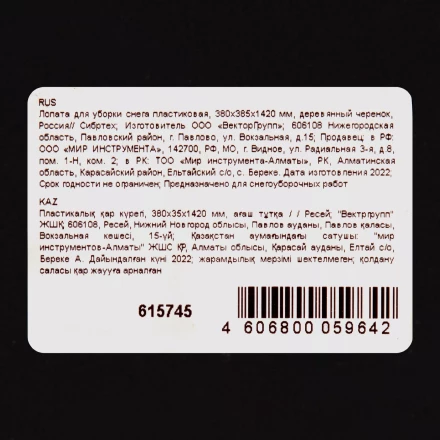 Лопата для уборки снега пластиковая, 380х385х1420 мм, деревянный черенок Россия 615745 купить в Ноябрьске