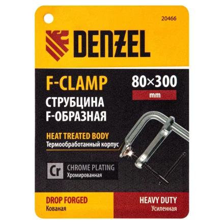 Струбцина F-образная Denzel, 80x300мм, кованая 20466 купить в Ноябрьске
