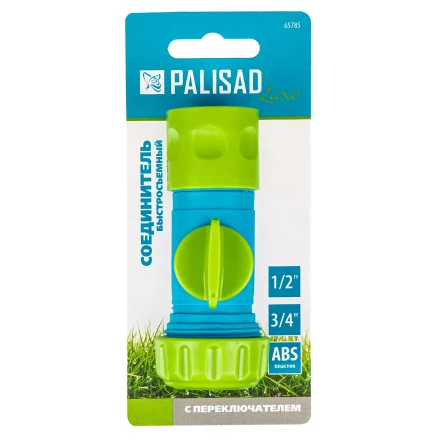 Соединитель быстросъемный, с переключателем, 1/2-1&#039;&#039; Palisad Luxe 65785 купить в Ноябрьске