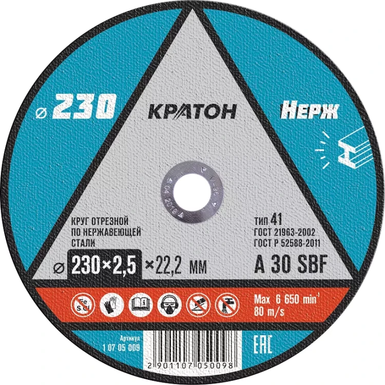 Круг отрезной по нержавеющей стали  A30SBF O230 х 22,2 х 2,5мм  Кратон 1 07 05 009 купить в Ноябрьске