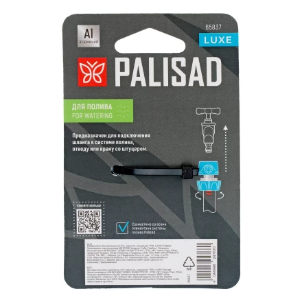 Соединитель быстросъемный Palisad 3/4&quot;, аквастоп, алюминий, TPR, Luxe 65837 купить в Ноябрьске