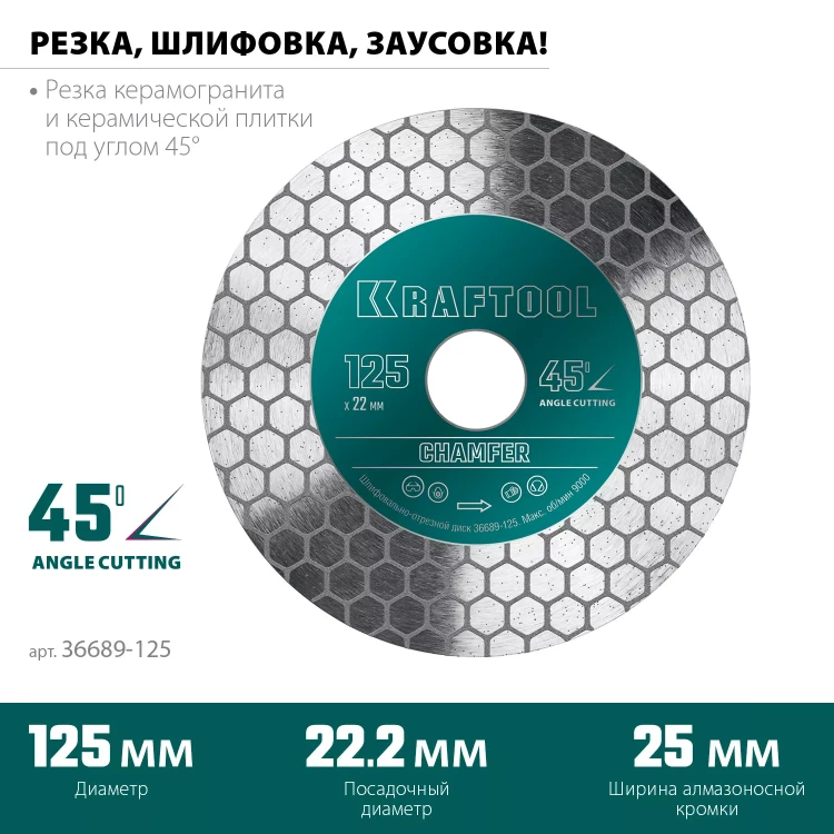 Шлифовально-отрезной алмазный диск CHAMFER 36689-125 купить в Ноябрьске