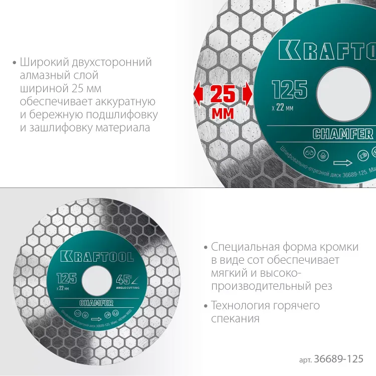 Шлифовально-отрезной алмазный диск CHAMFER 36689-125 купить в Ноябрьске