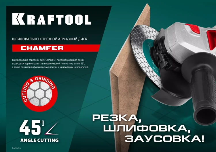 Шлифовально-отрезной алмазный диск CHAMFER 36689-125 купить в Ноябрьске